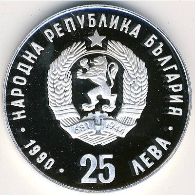 Болгария 25 левов 1990 год - XXV летние Олимпийские Игры 1992. Лёгкая атлетика