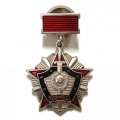 Знак &quot;За отличие в службе ВВ МВД СССР&quot; 2 степени (копия)
