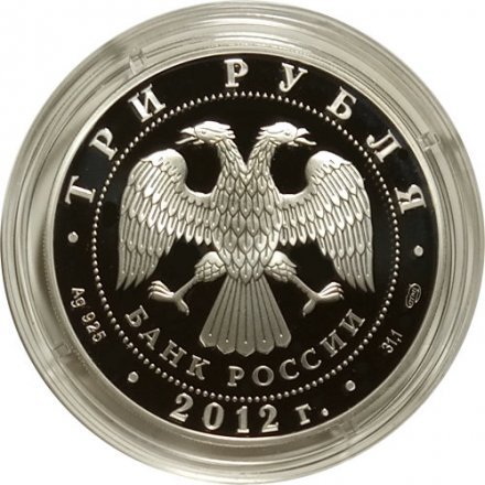 Россия 3 рубля 2012 год - 100 лет Военно-воздушным силам (цветная)