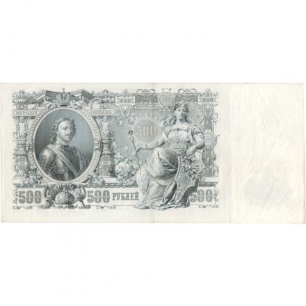РСФСР 500 рублей 1912 год - серии БА-ГУ - Шипов - Родионов - XF-