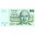 Израиль 50 лир 1973 год - Хаим Азриэль Вейцман UNC