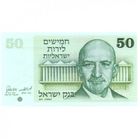 Израиль 50 лир 1973 год - Хаим Азриэль Вейцман UNC
