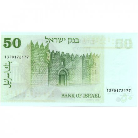 Израиль 50 лир 1973 год - Хаим Азриэль Вейцман UNC