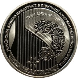 Украина 5 гривен 2018 год - 100 лет со времени создания хора Кобзарского