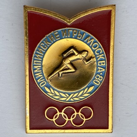 Значок. Олимпиада 1980. Москва СССР. Легкая атлетика. Бег