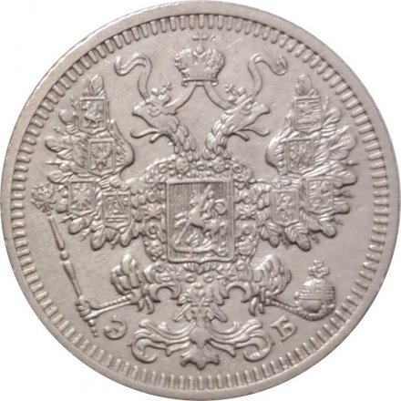 15 копеек 1908 год СПБ ЭБ Николай II (1894—1917) - XF-