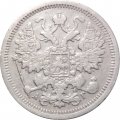 15 копеек 1899 год СПБ АГ Николай II (1894—1917) - VF