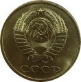 СССР 3 копейки 1988 год - UNC