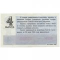 Лотерейный билет РСФСР Денежно-вещевая лотерея 1983 года, 30 копеек, 4 выпуск - VF