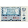 Лотерейный билет РСФСР Денежно-вещевая лотерея 1983 года, 30 копеек, 4 выпуск - VF