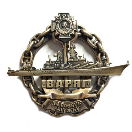 Знак Крейсер &quot;Варяг&quot;. За боевую службу