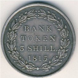 Великобритания 3 шиллинга 1815 год