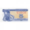 Украина 5 карбованцев (купон) 1991 год - Фрагмент памятника основателям Киева. Софийский собор - UNC