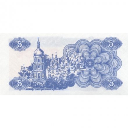 Украина 5 карбованцев (купон) 1991 год - Фрагмент памятника основателям Киева. Софийский собор - UNC