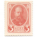 Российская Империя - Александр III - Почтовая марка 3 копейки 1916 год, 2-ой выпуск - UNC