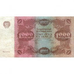 РСФСР 1000 рублей 1922 год - Н. Крестинский - Беляев - VF
