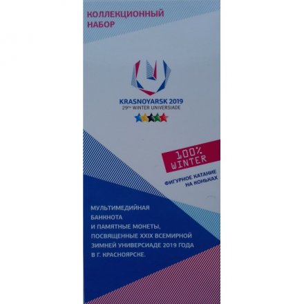 Набор &quot;Универсиада в Красноярске. Фигурное катание на коньках&quot; (содержит 3 монеты и мультимедийную банкноту 100 рублей)