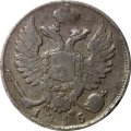 10 копеек 1816 год СПБ МФ Александр I (1801—1825) - VF