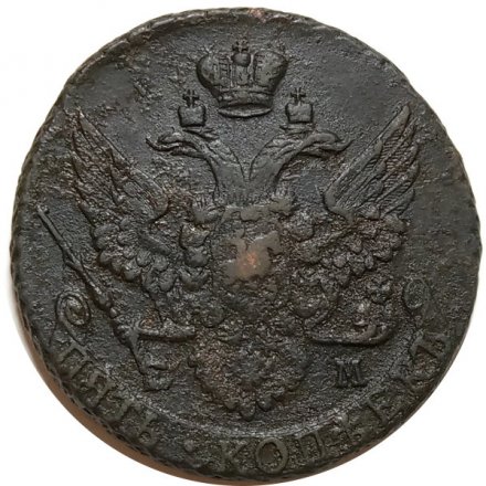 5 копеек 1793 год ЕМ Екатерина II (1762 - 1796) - VF-