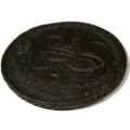 5 копеек 1793 год ЕМ Екатерина II (1762 - 1796) - VF-