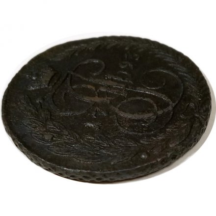 5 копеек 1793 год ЕМ Екатерина II (1762 - 1796) - VF-