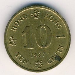 Гонконг 10 центов 1987 год