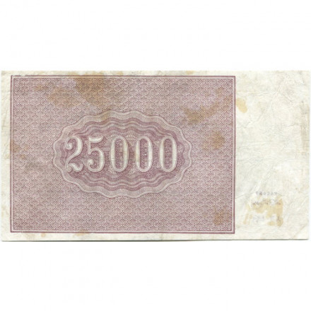 РСФСР 25000 рублей 1921 года - А.Сапунов - VF-
