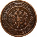 2 копейки 1903 год СПБ Николай II (1894 - 1917) - XF