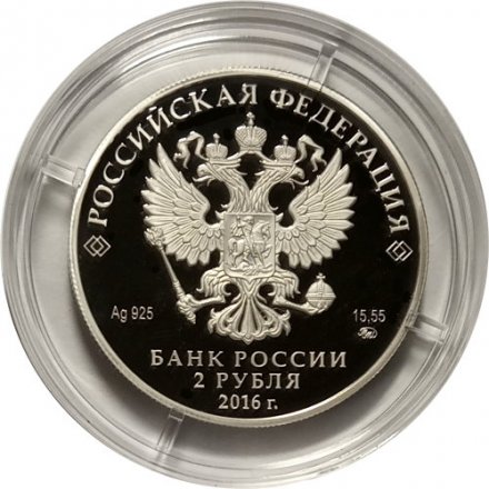 Россия 2 рубля 2016 год - Красная книга. Манул