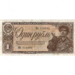 СССР 1 рубль 1938 год - F