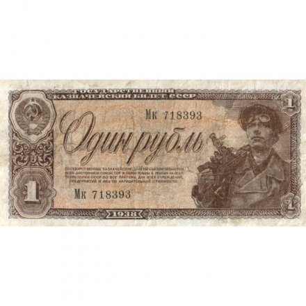 СССР 1 рубль 1938 год - F