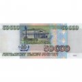 Россия 50000 рублей 1995 год - UNC-