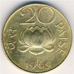 Индия 20 пайс 1969 год - Цветок лотоса