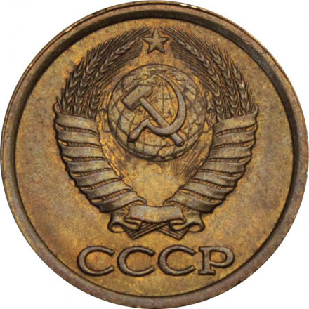 СССР 1 копейка 1990 год
