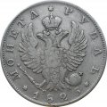 1 рубль 1825 год СПБ ПД Александр I (1801—1825)