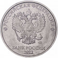 Россия 5 рублей 2022 год ММД