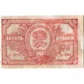 Дальне-Восточная республика 10 рублей 1920 год - VF