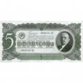 СССР 5 червонцев 1937 год - Портрет Ленина. Номинал на языках республик - XF