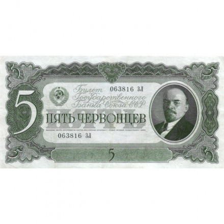 СССР 5 червонцев 1937 год - Портрет Ленина. Номинал на языках республик - XF