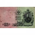 РСФСР 25 рублей 1909 год (выпуск 1917 - 1921 гг.) - серии ДЯ-ЕЯ - Шипов - Гусев - F (проколы)