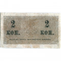 Российская империя 2 копейки 1915 год - VF-