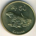 Индонезия 50 рупий 1998 год - Ящерица Комодо