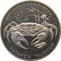 Украина 2 гривны 2000 год - Краб пресноводный