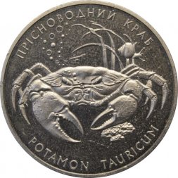 Украина 2 гривны 2000 год - Краб пресноводный