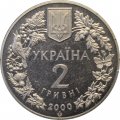 Украина 2 гривны 2000 год - Краб пресноводный
