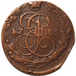 5 копеек 1783 год ЕМ Екатерина II (1762 - 1796) - VF