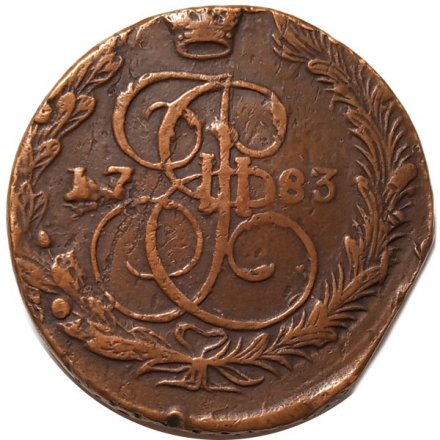 5 копеек 1783 год ЕМ Екатерина II (1762 - 1796) - VF
