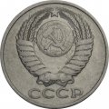 СССР 50 копеек 1978 год - F