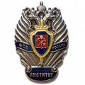 Знак ФСБ России. Институт. Санкт-Петербург (щит - позолота)