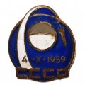 Значок 4.Х.1959, в честь запуска космической станции Луна-3, ЛМД, тяжелый